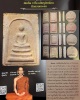 พระสมเด็จ 3 ชั้น หลังรูปเหมือนมีกรอบกระจก เจ้าคุณนร  วัดหัวไทร ปี 2513