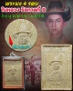 พระผง 4 รอบ ในหลวงรัชกาลที่ 9  วัดบุพพารามปี 19 มีเส้นพระเจ้า