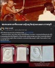 พระผง รุ่นแรก หลวงปู่หนู วัดทุ่งแหลม ยันต์ใหญ่