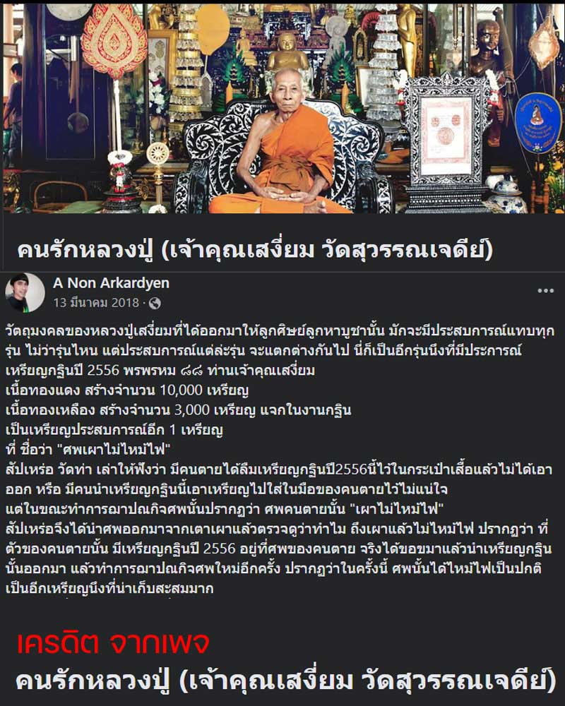เหรียญเจ้าคุณเสงี่ยม วัดสุวรรณเจดีย์ หลังพระพรหม (2) - 1