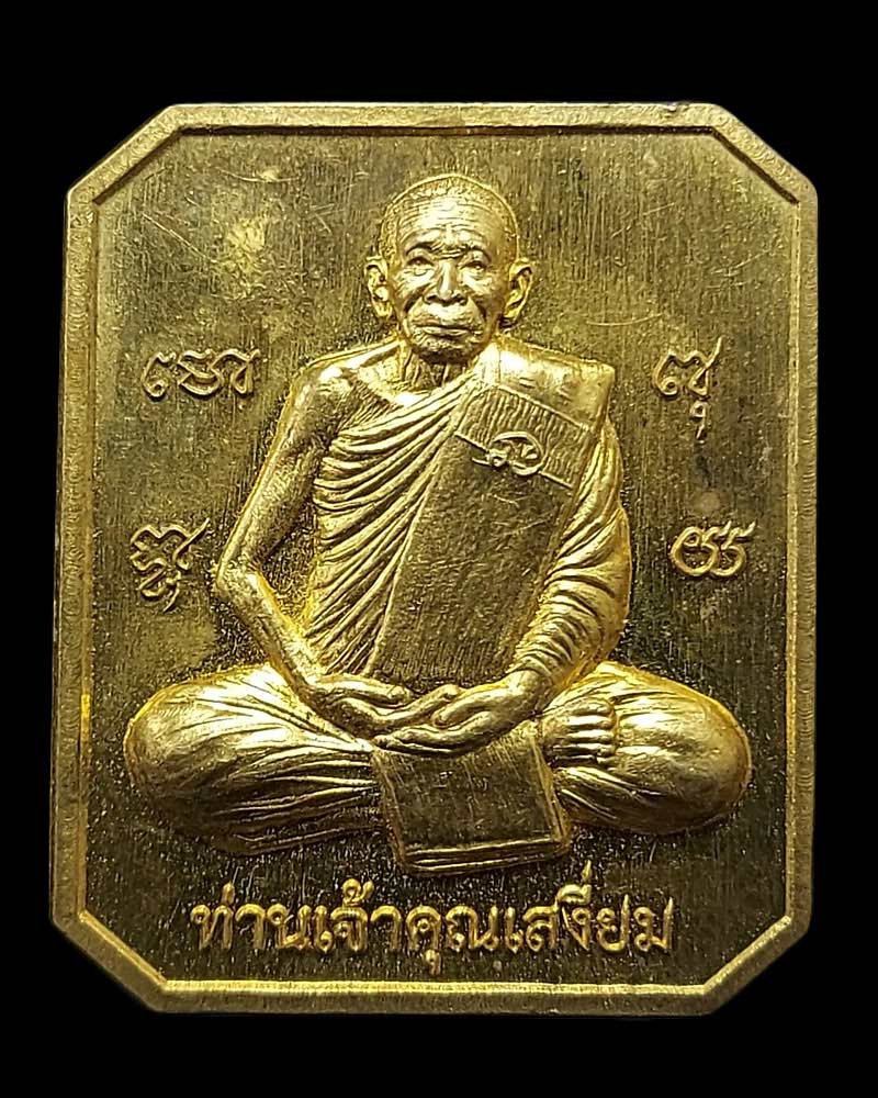 เหรียญเจ้าคุณเสงี่ยม วัดสุวรรณเจดีย์ หลังพระพรหม (2) - 2