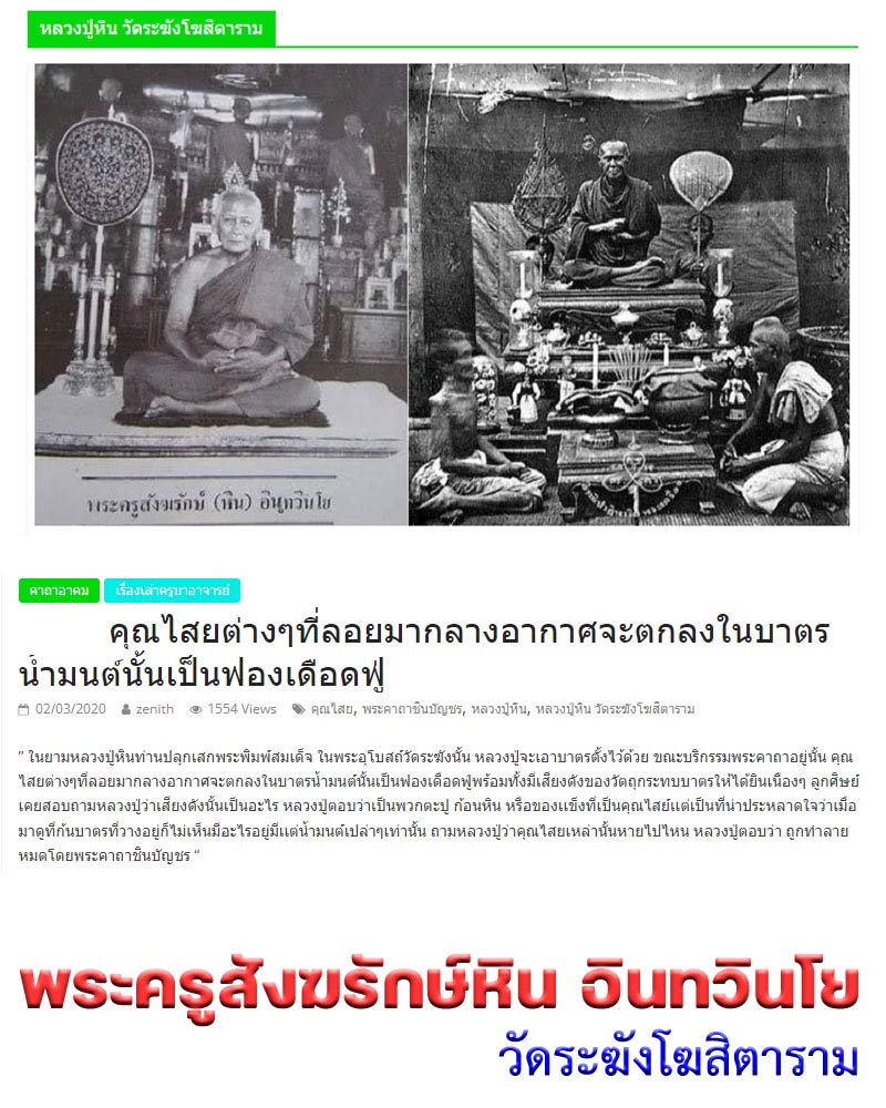 สมเด็จพิมพ์เจดีย์แหวกม่าน (จุฬามณี) หลวงปู่หิน วัดระฆัง - 1