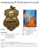 เหรียญพระญาณไตรโลก(ไวทย์) วัดศาลาปูน จ.พระนครศรีอยุธยา ปี 2518