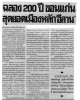 พระกริ่ง รุ่นฉลอง 200 ปี จังหวัดขอนแก่น จัดสร้าง