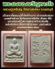 พระผงของขวัญ ถาวโร