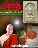 พระสมเด็จ ปรกโพธิ์ วัดพระงาม