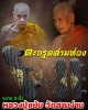 ตะกรุด 3 ห่วง หลวงปู่แย้ม วัดสามง่าม (2)