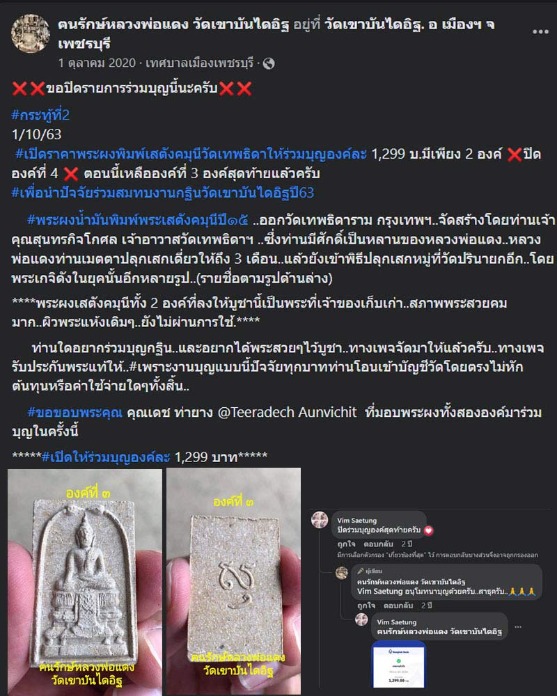 พระสมเด็จ หลวงพ่อแดง วัดเขาบันไดอิฐ (วัดเทพธิดารามจัดสร้าง) - 5
