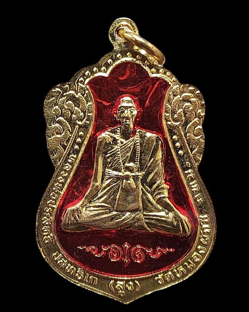 เหรียญลงยา หลวงพ่อสำเนียง อยู่สถาพร วัดเวฬุวนาราม - 3