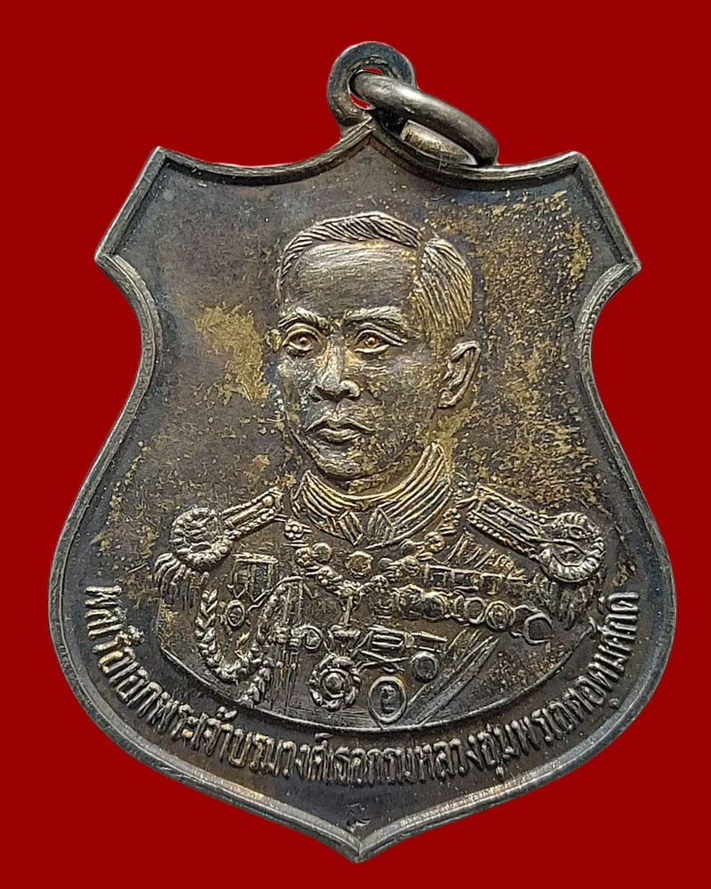 เหรียญกรมหลวงชุมพรเขตต์อุดมศักดิ์ ปี 2525 เนื้อเงิน - 3