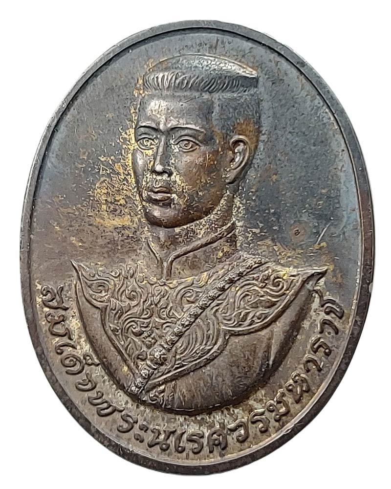 เหรียญสมเด็จพระนเรศวรมหาราช ปี 2538 เนื้อเงิน - 3