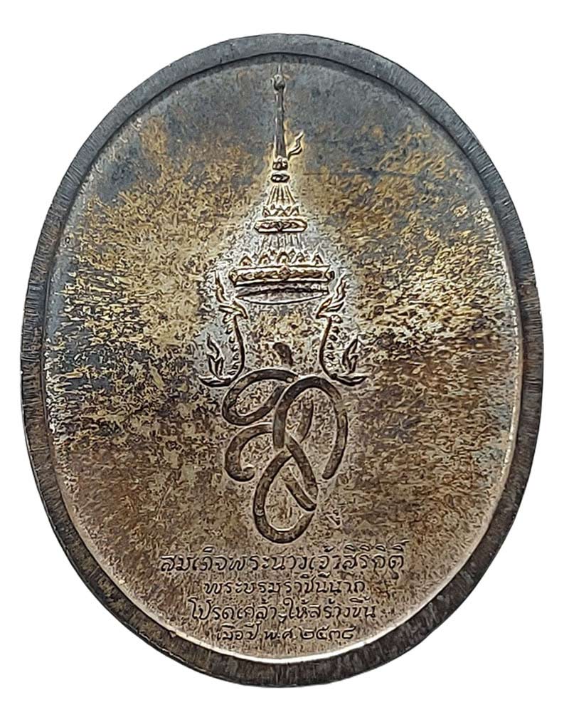 เหรียญสมเด็จพระนเรศวรมหาราช ปี 2538 เนื้อเงิน - 4
