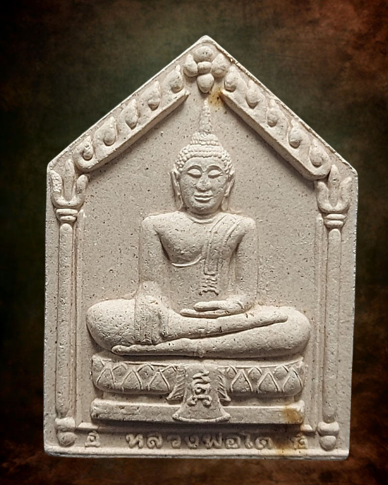 พระผง หลวงพ่อโต วัดสังฆทาน หลวงปู่สังวาลย์ ปลุกเสก - 3