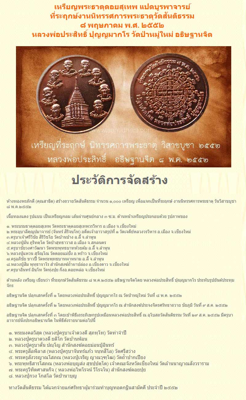 เหรียญพระธาตุดอยสุเทพ แปดบูรพาจารย์ - 2
