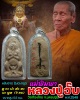 แม่พิมพา หลวงปู่อั๊บ วัดท้องไทร ปี 2549  
