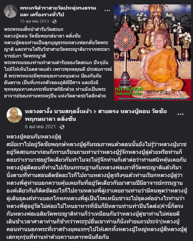 เหรียญ เหรียญปราบศัตรูพ่าย หลวงปู่คอน วัดชัยพฤกษมาลา - 1