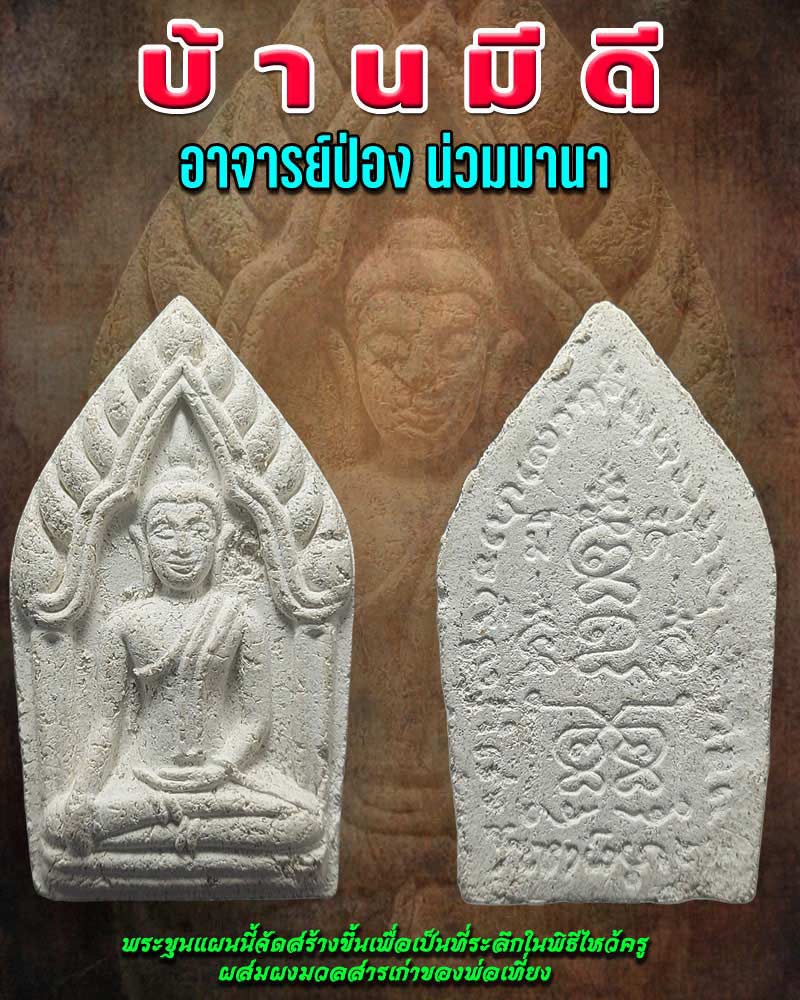 ขุนแผนบ้านมีดี - 1
