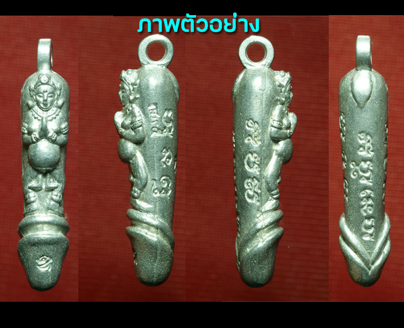 ปลัดขิกนางพิม หลวงปู่อั๊บ วัดท้องไทร ปี 2553 เนื้อปีกเครื่องบิน - 4