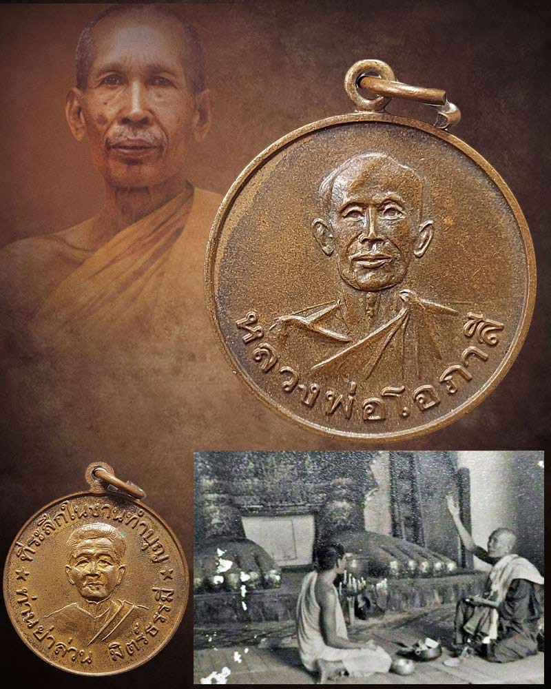เหรียญหลวงพ่อโอภาสี หลังท่านย่าล่วน ปี 2515 - 1