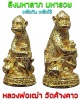 ลิงมหาลาภ มหารวย เหลือกิน เหลือใช้ วัดคังคาว ชัยนาท