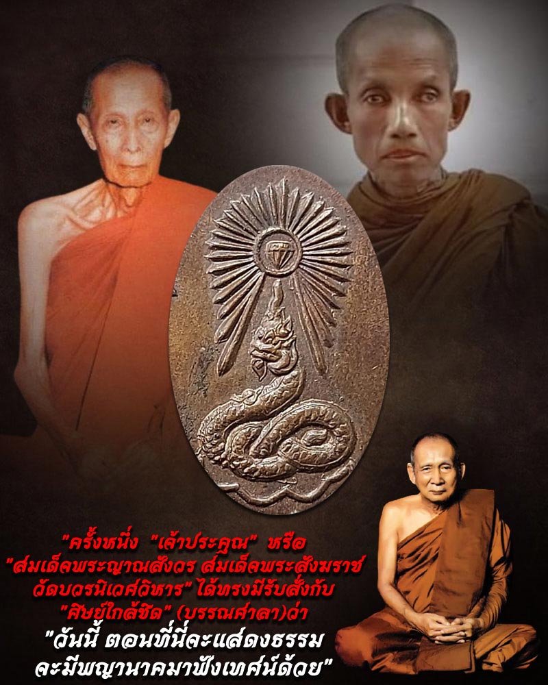 เหรียญสมเด็จพระมหาสมณเจ้า กรมพระยาวชิรญาณวโรรส - 1