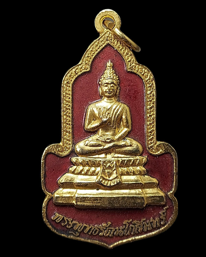 เหรียญ พระพุทธรัตนโกสินทร์ปิ่นเกล้า ปี 2525 - 2