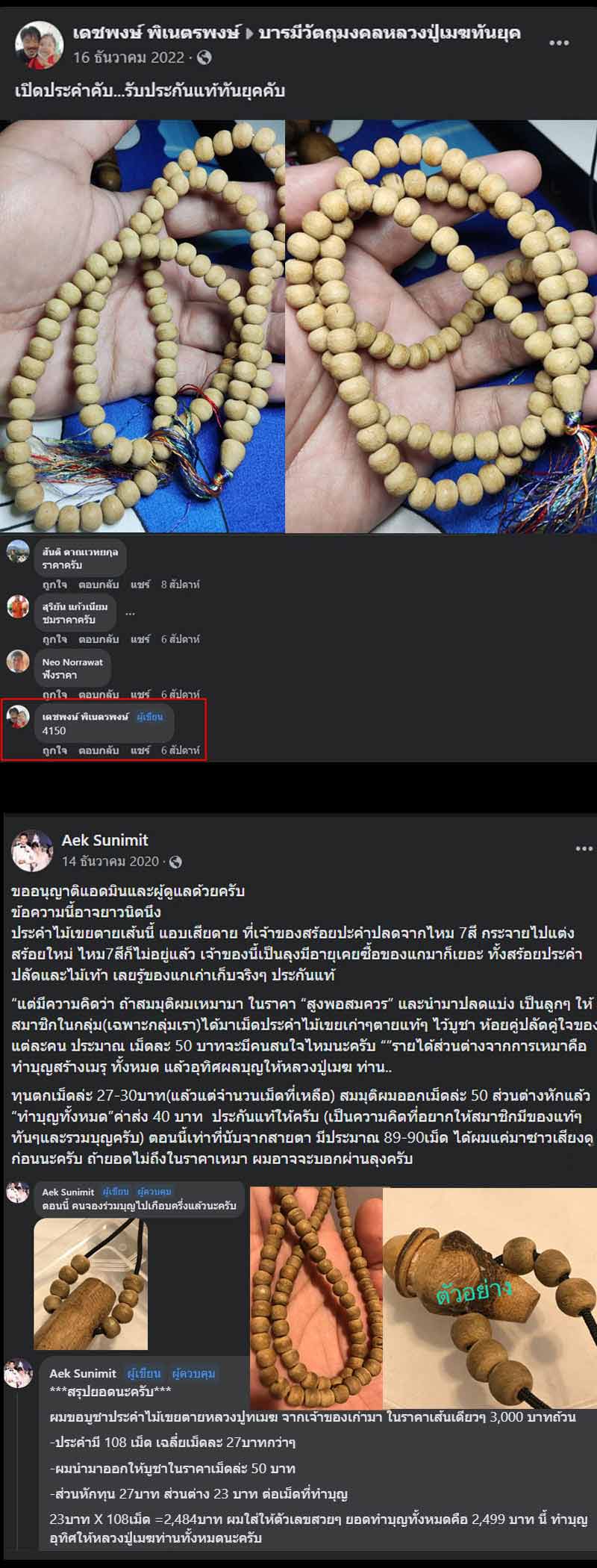 ประคำ หลวงปู่เมฆ วัดลำกระดาน - 5