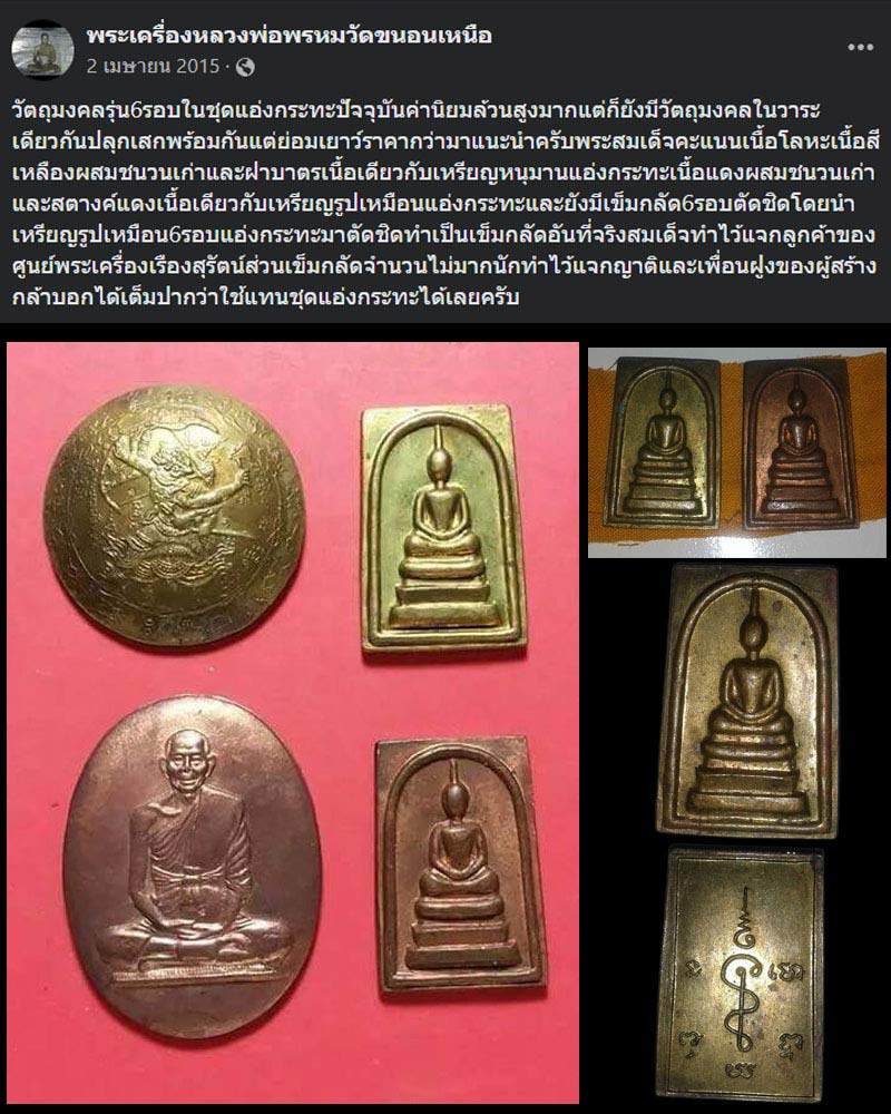 พระสมเด็จคะแนนเนื้อโลหะ (เนื้อแดง ) หลวงพ่อพรหม วัดขนอนเหนือ - 2