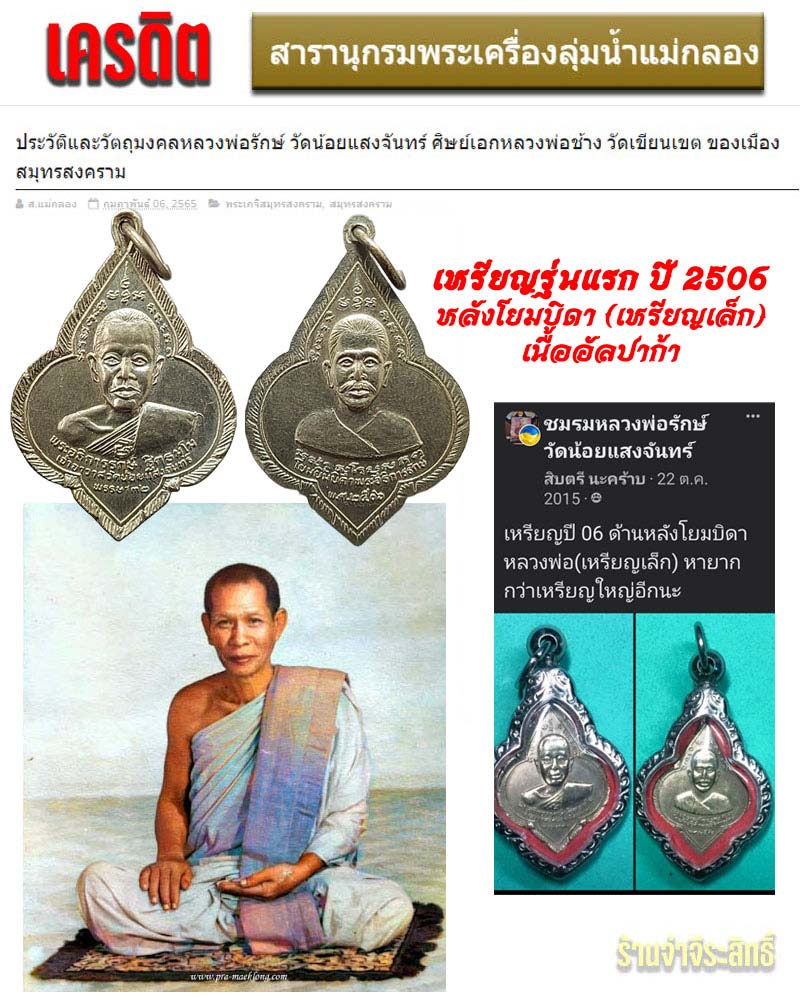 เหรียญ รุ่นแรก หลังโยมบิดา หลวงพ่อรักษ์ วัดน้อยแสงจันทร์ - 1