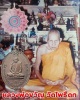 เหรียญ หลวงปู่ขวัญ วัดโพธิ์ดก ราชบุรี