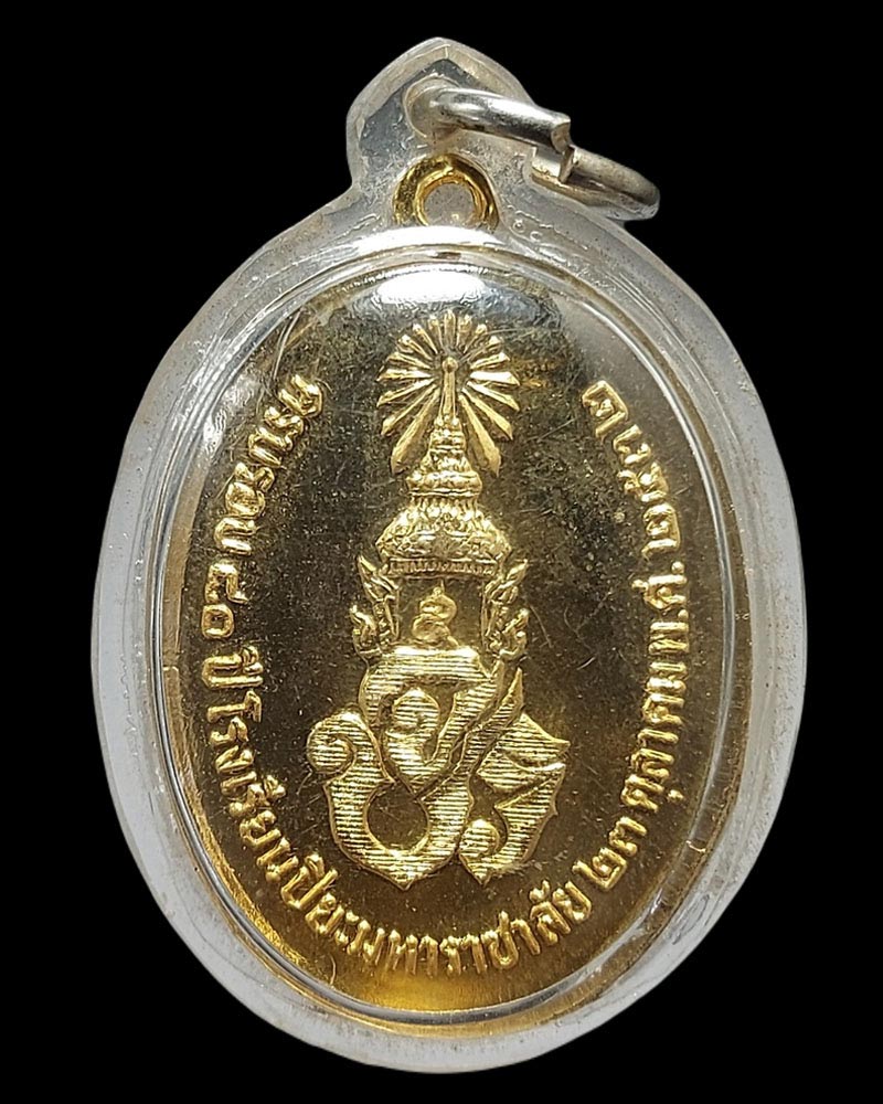 เหรียญ ร.5 ครบรอบ 80 ปี โรงเรียนปิยะมหาราชาลัย จ.นครพนม ปี 2532 - 5