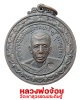 เหรียญ หลวงพ่อจ้อย วัดเขาสุวรรณประดิษฐ์ ออกวัดกล้วย ปี 17