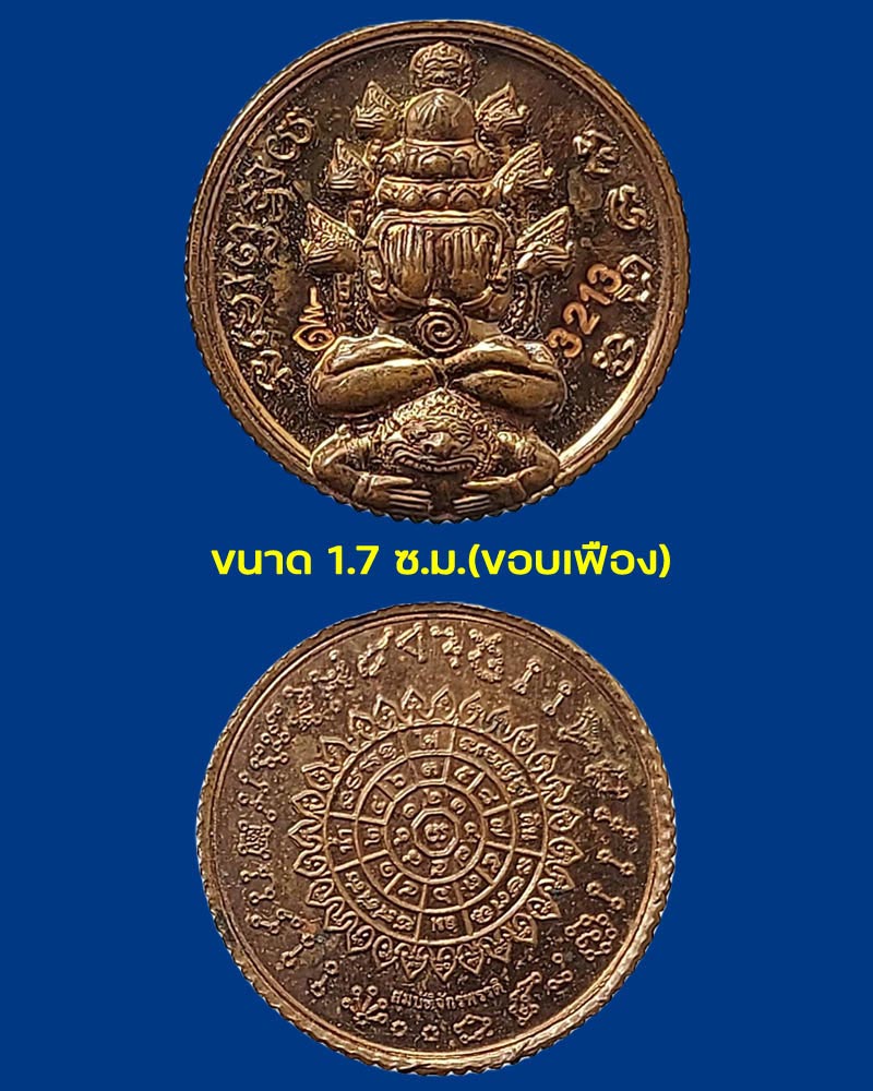 เหรียญ ปิดตาพังพระกาฬ รุ่นสมบัติจักรพรรดิ์ (1) - 2