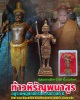 ท้าวหิรัญพนาสูร รุ่นประทานโชค  วัดเสนานิมิต อยุธยา ปี59