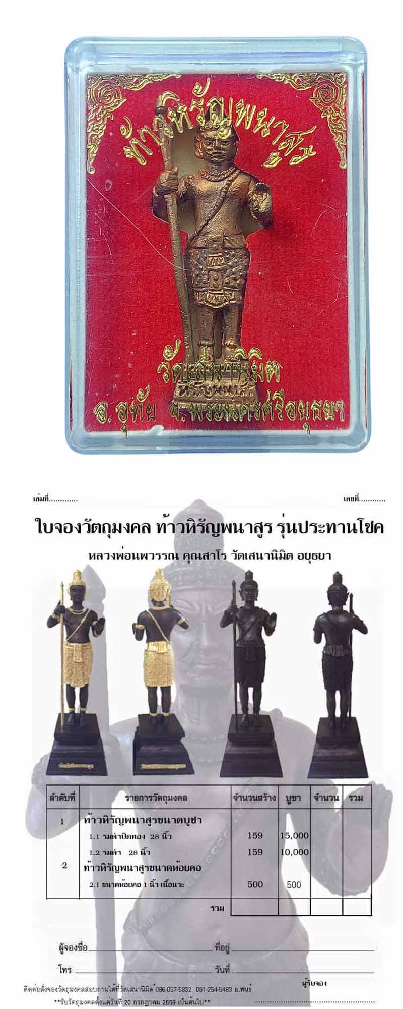 ท้าวหิรัญพนาสูร รุ่นประทานโชค วัดเสนานิมิต อยุธยา ปี59 - 5