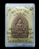 พระจินดามณี (ผงยาวาสนา) วัดพระศรีรัตนมหาธาตุ จ.พิษณุโลก