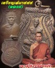 เหรียญเสมา 999  (ตอง 9 ) หลวงปู่สังวาลย์  เขมโก วัดทุ่งสามัคคีธรรม
