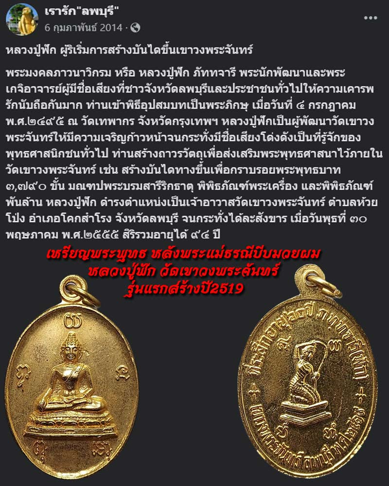 เหรียญพระพุทธ หลังพระแม่ธรณีบีบมวยผม หลวงปู่ฟัก วัดเขาวงพระจันทร์ - 2