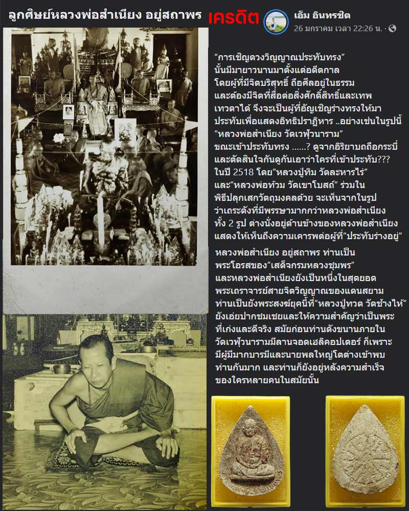 พระผง ร.อ. หม่อมเจ้าพระสถาพร อาภากร - 1