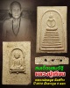 สมเด็จผสมอัฐิ หลวงปู่เทียน วัดโบสถ์ หลวงพ่อลมูล จัดสร้าง ปี 2513