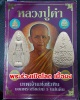พระร่วงเปิดโลก หลวงปู่คำ วัดหนองแก