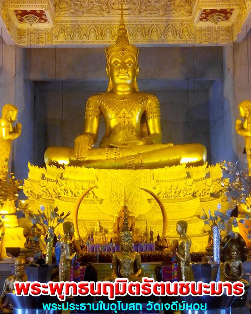พระผง พระพุทธนฤมิตรัตนะชนะมาร วัดเจดีย์หอย - 1