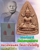 พระผงไตรภาคี พิมพ์พระพุทธชินราช หลวงพ่อแดง วัดเขาบันไดอิฐ จ.เพชรบุรี ปี 2514