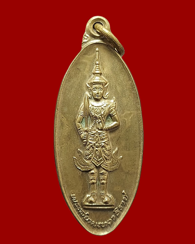 เหรียญพระสยามเทวาธิราช นิตยสารศักดิ์สิทธิ์ สร้าง พ.ศ.2541 - 3