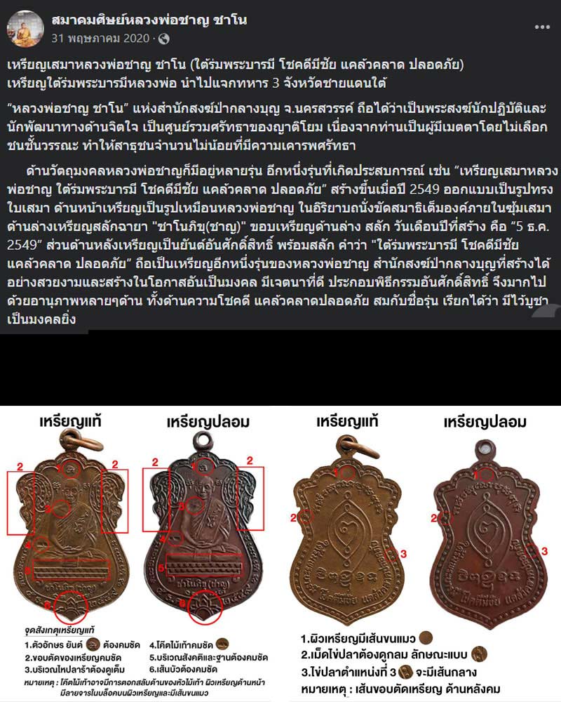 เหรียญเสมา หลวงพ่อชาญ ชาโน สำนักสงฆ์ป่ากลางบุญ - 2