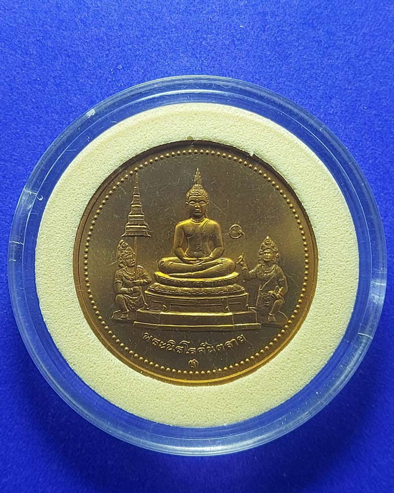 เหรียญพระนิรโรคันตราย ด้านหลัง ท้าวหิรัญพนาสูร - 2