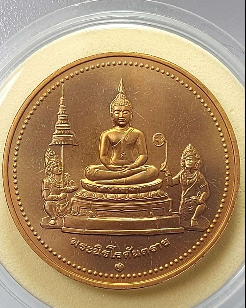 เหรียญพระนิรโรคันตราย ด้านหลัง ท้าวหิรัญพนาสูร - 4
