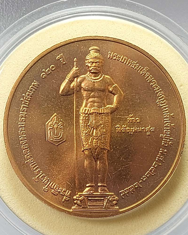 เหรียญพระนิรโรคันตราย ด้านหลัง ท้าวหิรัญพนาสูร - 5