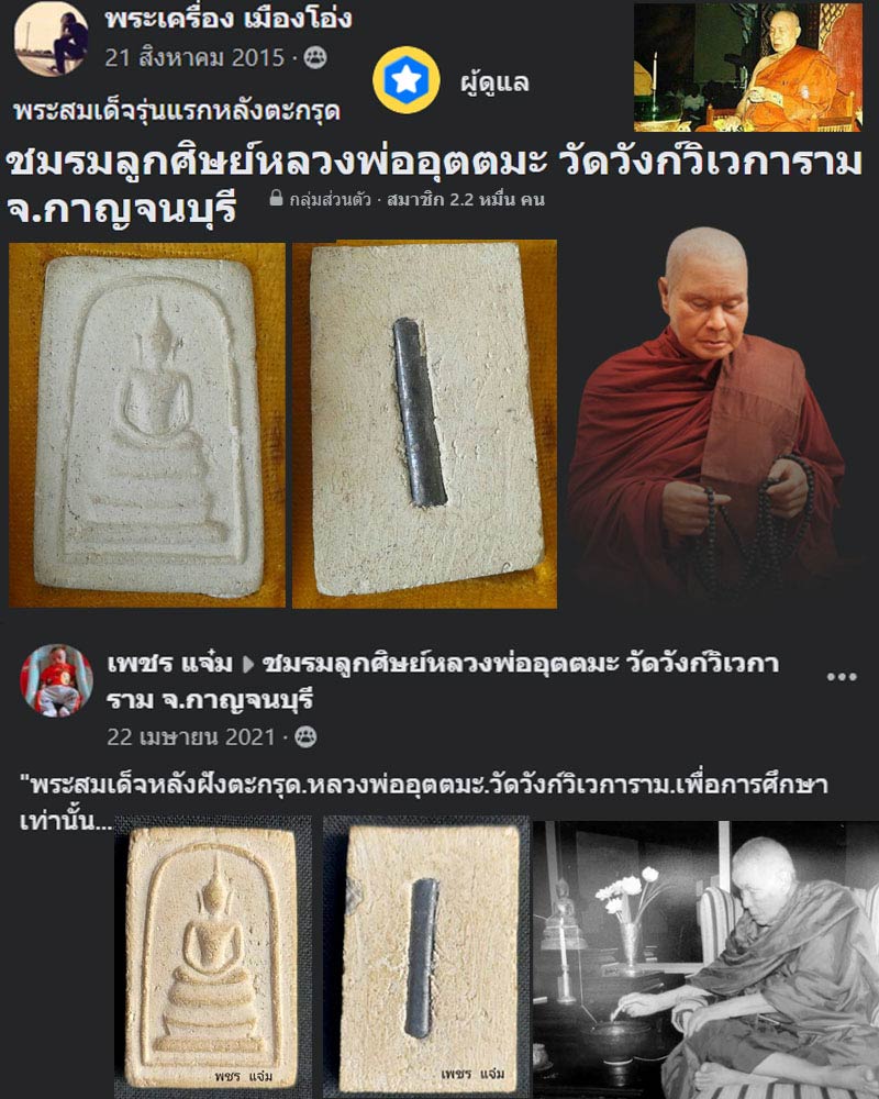 พระสมเด็จ รุ่นแรก หลวงพ่อ อุตตมะ หลังฝังตะกรุด - 1