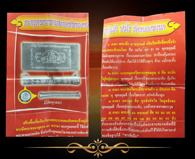 ตะกรุดพระพายสะกดทัพ หลวงปู่แผ้ว ปวโร มหาบารมี ปี 50 - 5